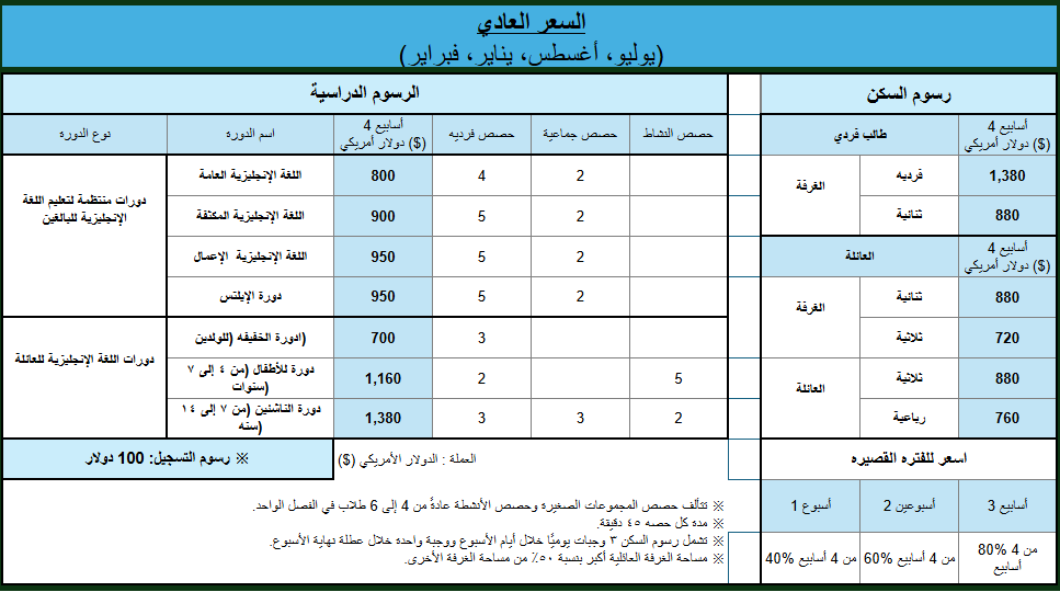 Arab Tuition pricing-2