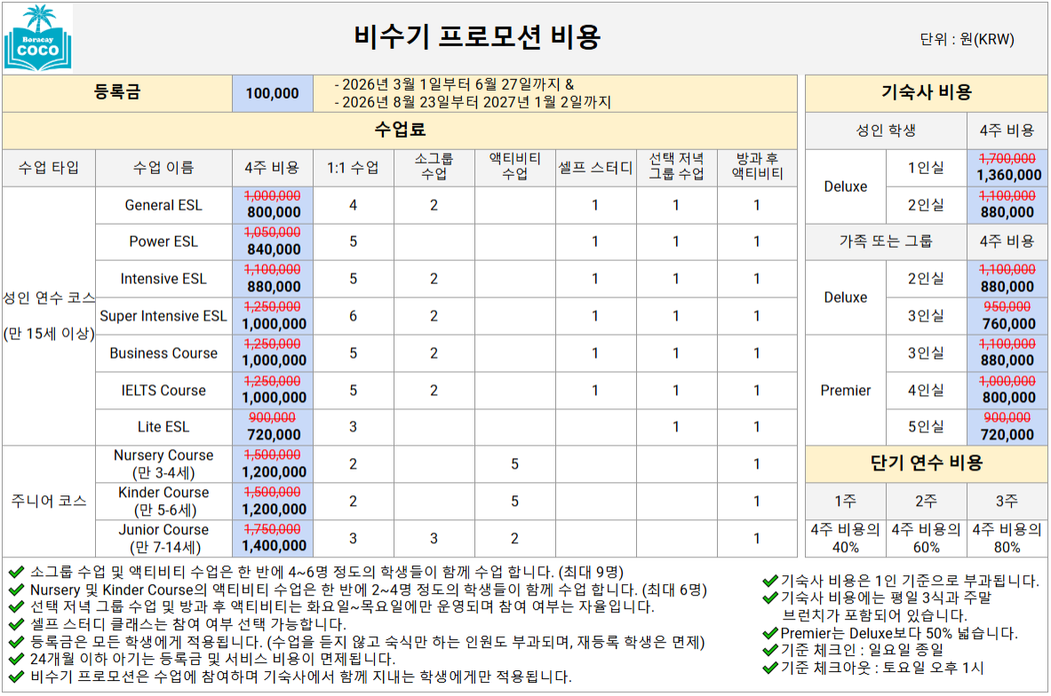Korean low season 2026