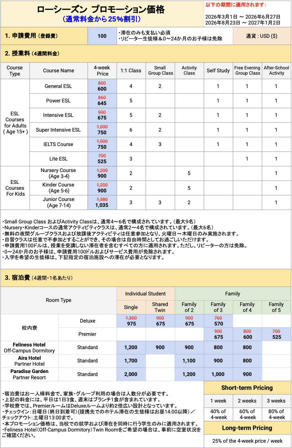Low Season JP